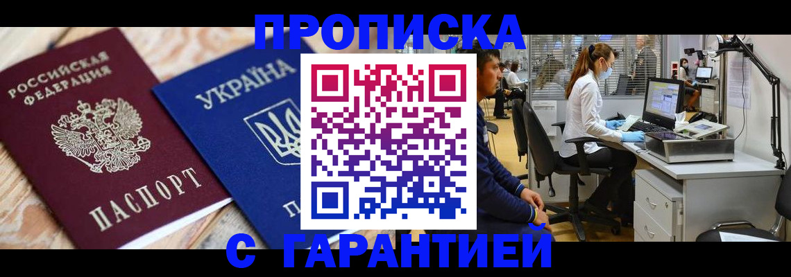 временная регистрация для школы в Валуйках