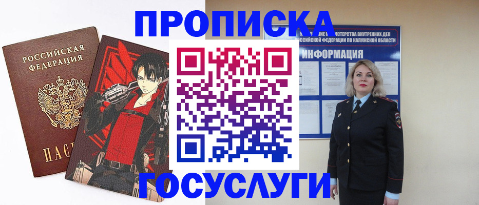 временная регистрация 2025 в Валуйках