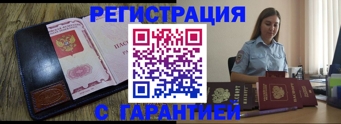прописка от собственника в Валуйках